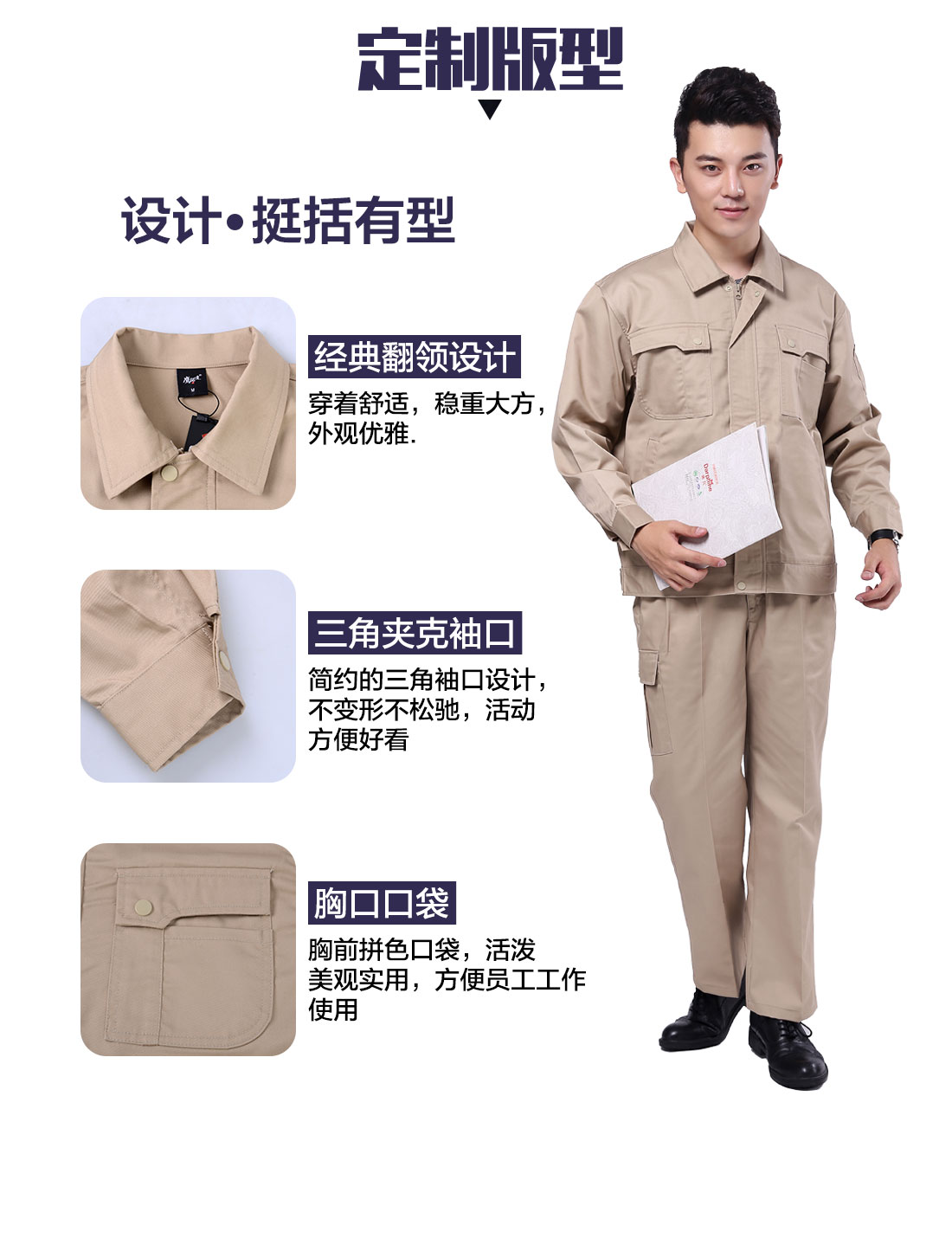 设计师制定工作服定制版型