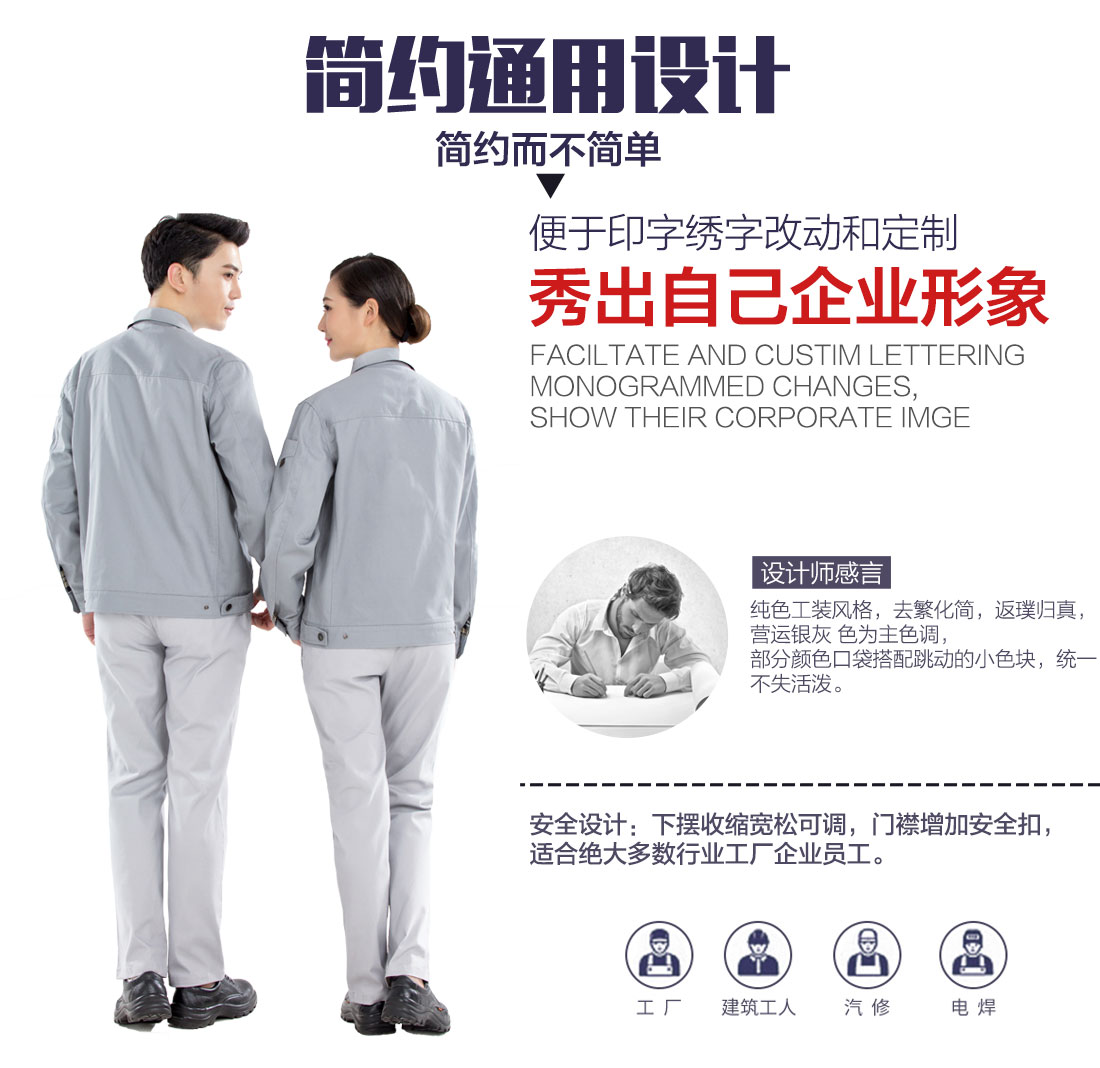 车间工作服设计