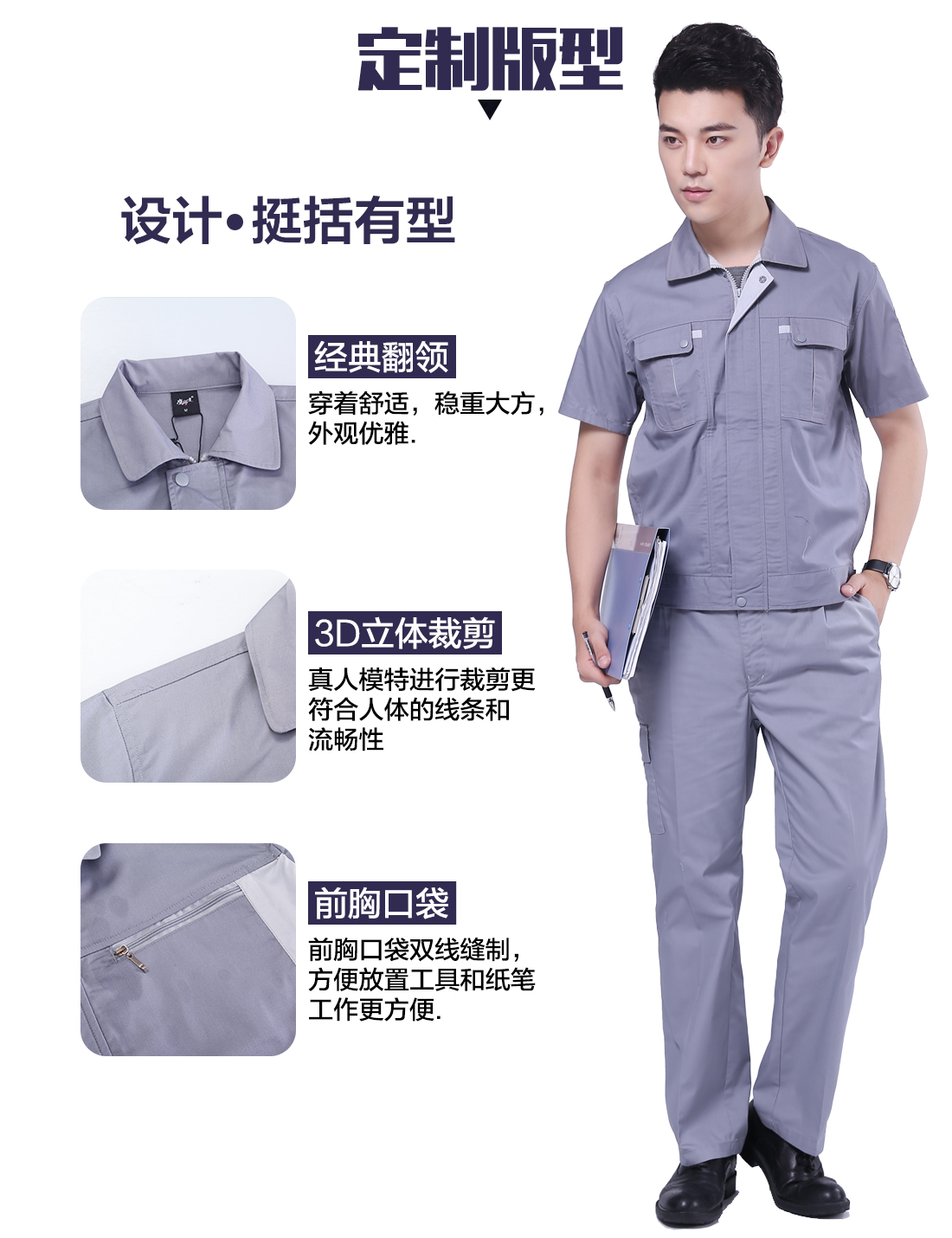  机械工短袖工作服的设计版型