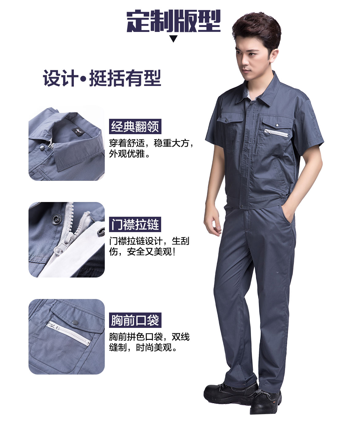 机械车间夏季工作服的设计版型