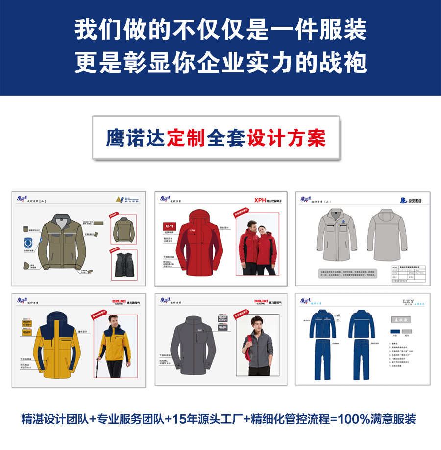 公司工服设计方案